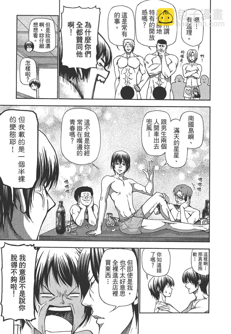 GRANDBLUE碧藍之海 - 第05卷(3/4) - 1