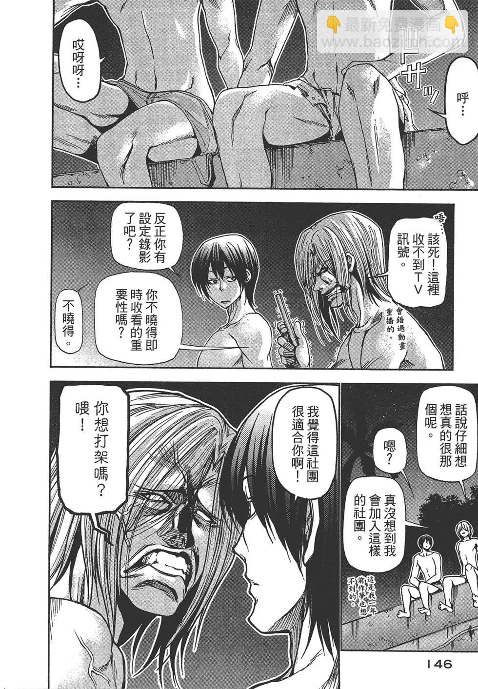 GRANDBLUE碧藍之海 - 第05卷(3/4) - 2