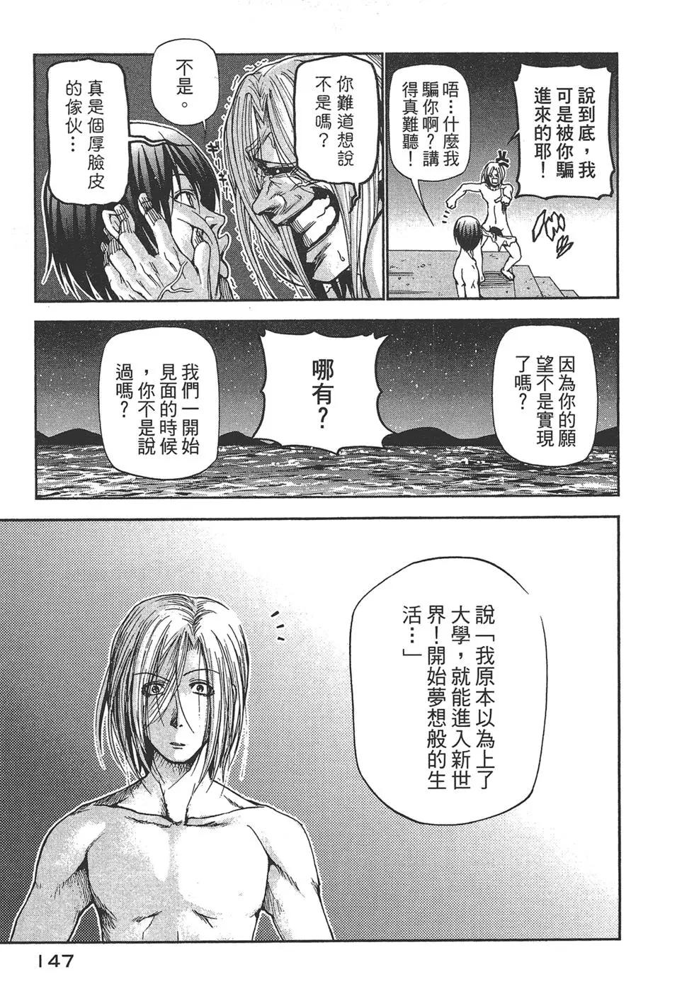 GRANDBLUE碧藍之海 - 第05卷(3/4) - 3