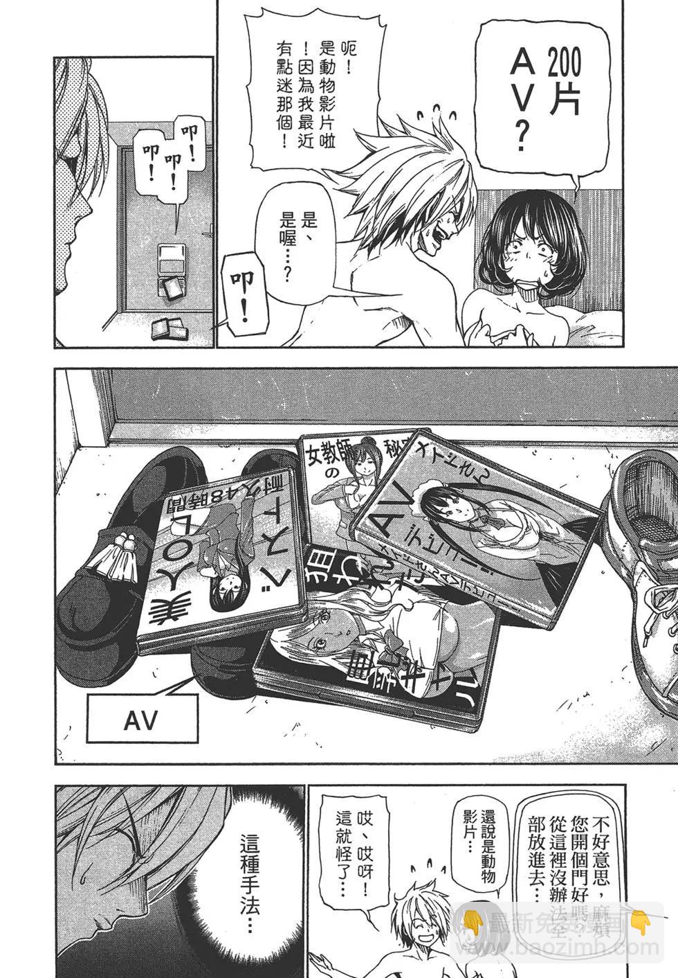 GRANDBLUE碧藍之海 - 第05卷(4/4) - 7