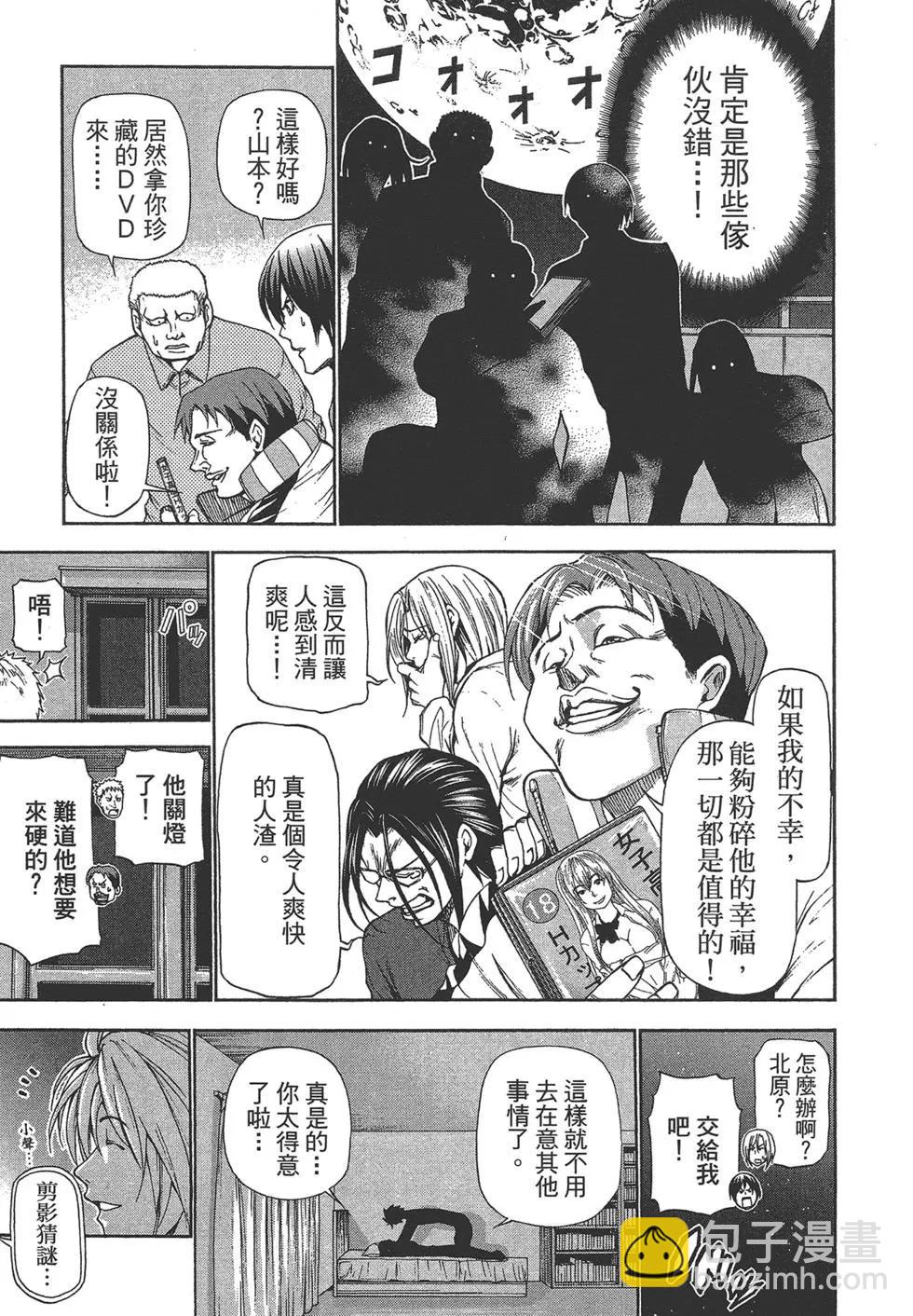 GRANDBLUE碧藍之海 - 第05卷(4/4) - 1