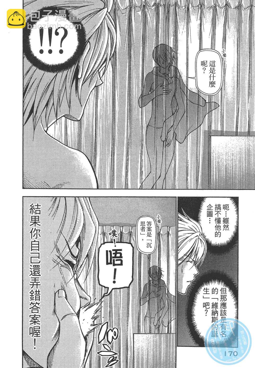 GRANDBLUE碧藍之海 - 第05卷(4/4) - 2