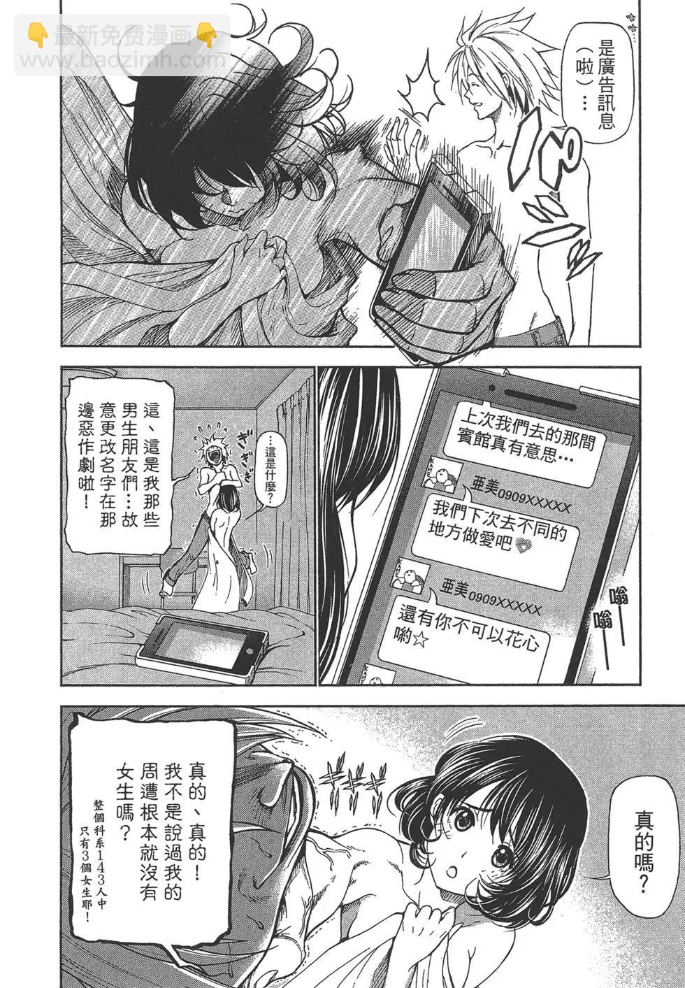 GRANDBLUE碧藍之海 - 第05卷(4/4) - 4