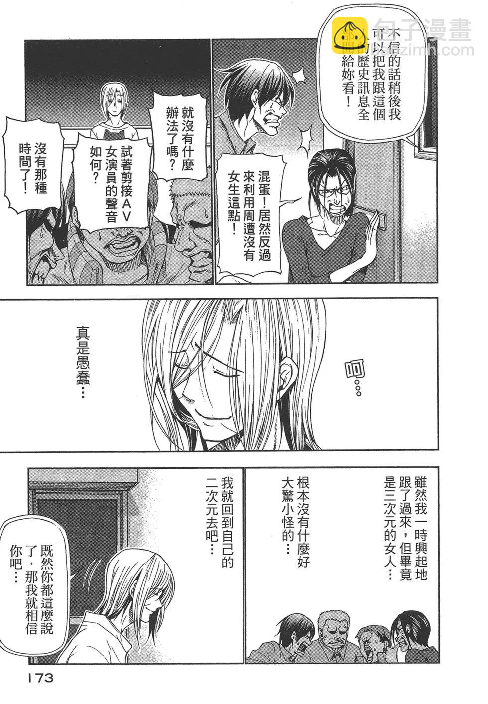 GRANDBLUE碧藍之海 - 第05卷(4/4) - 5