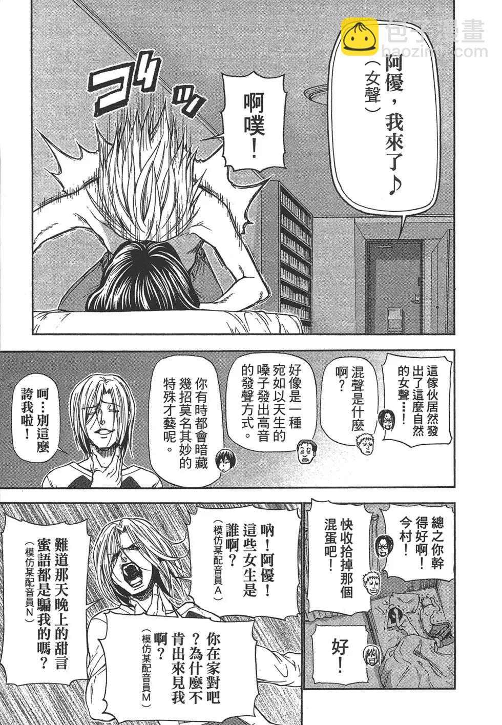 GRANDBLUE碧藍之海 - 第05卷(4/4) - 2