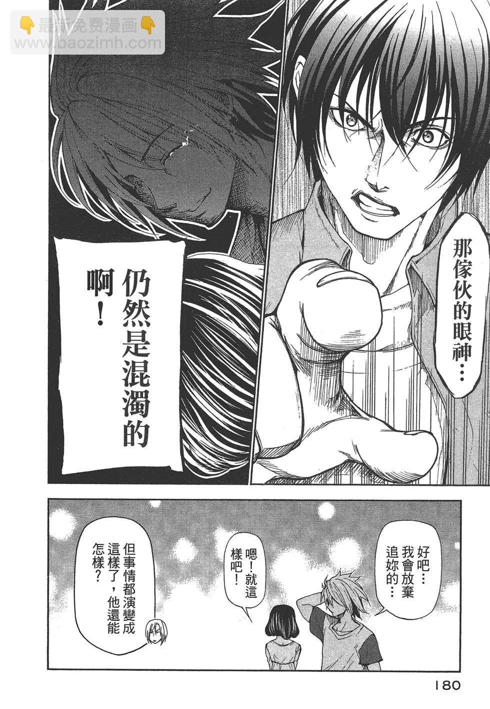 GRANDBLUE碧藍之海 - 第05卷(4/4) - 5