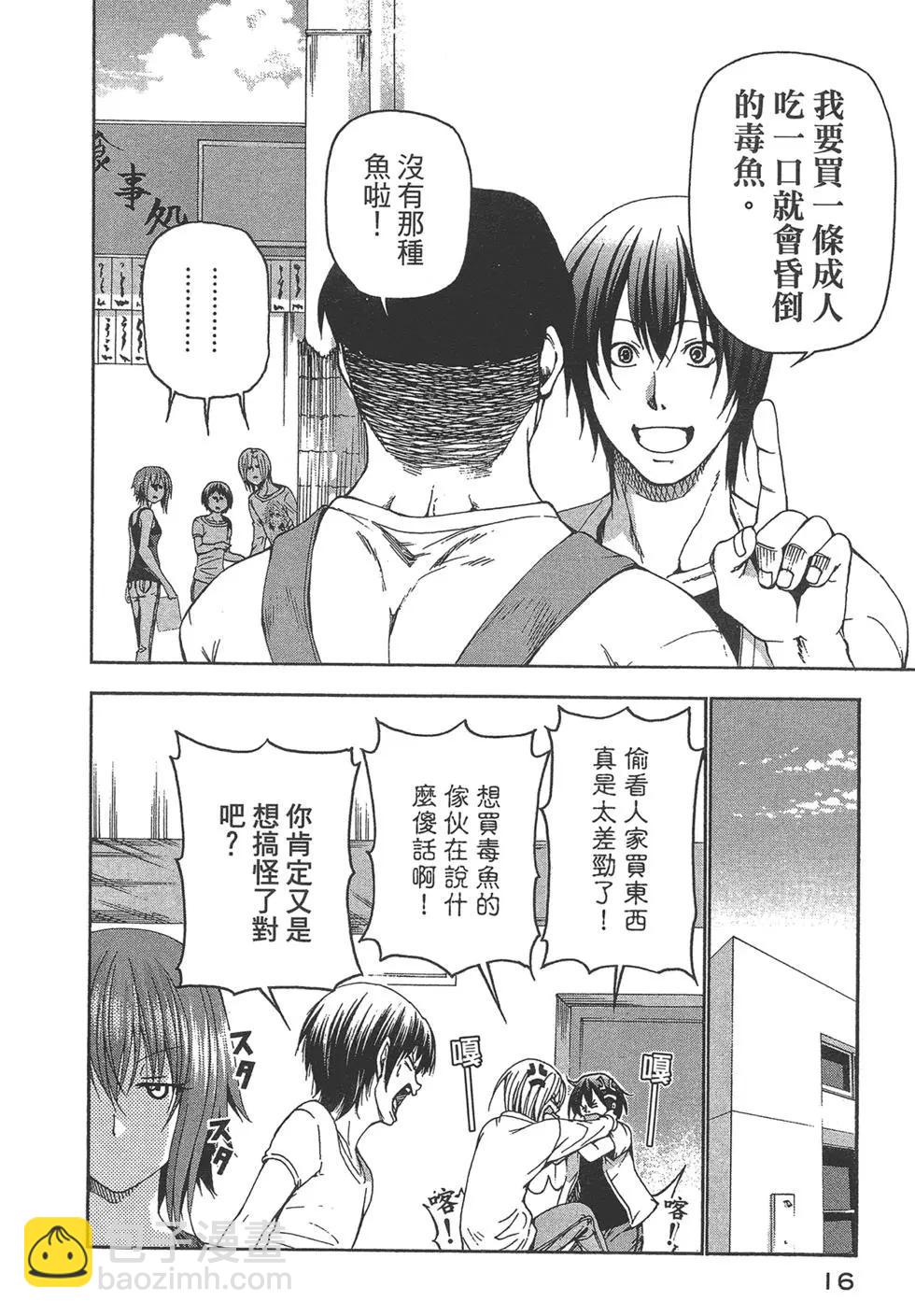 GRANDBLUE碧藍之海 - 第05卷(1/4) - 2