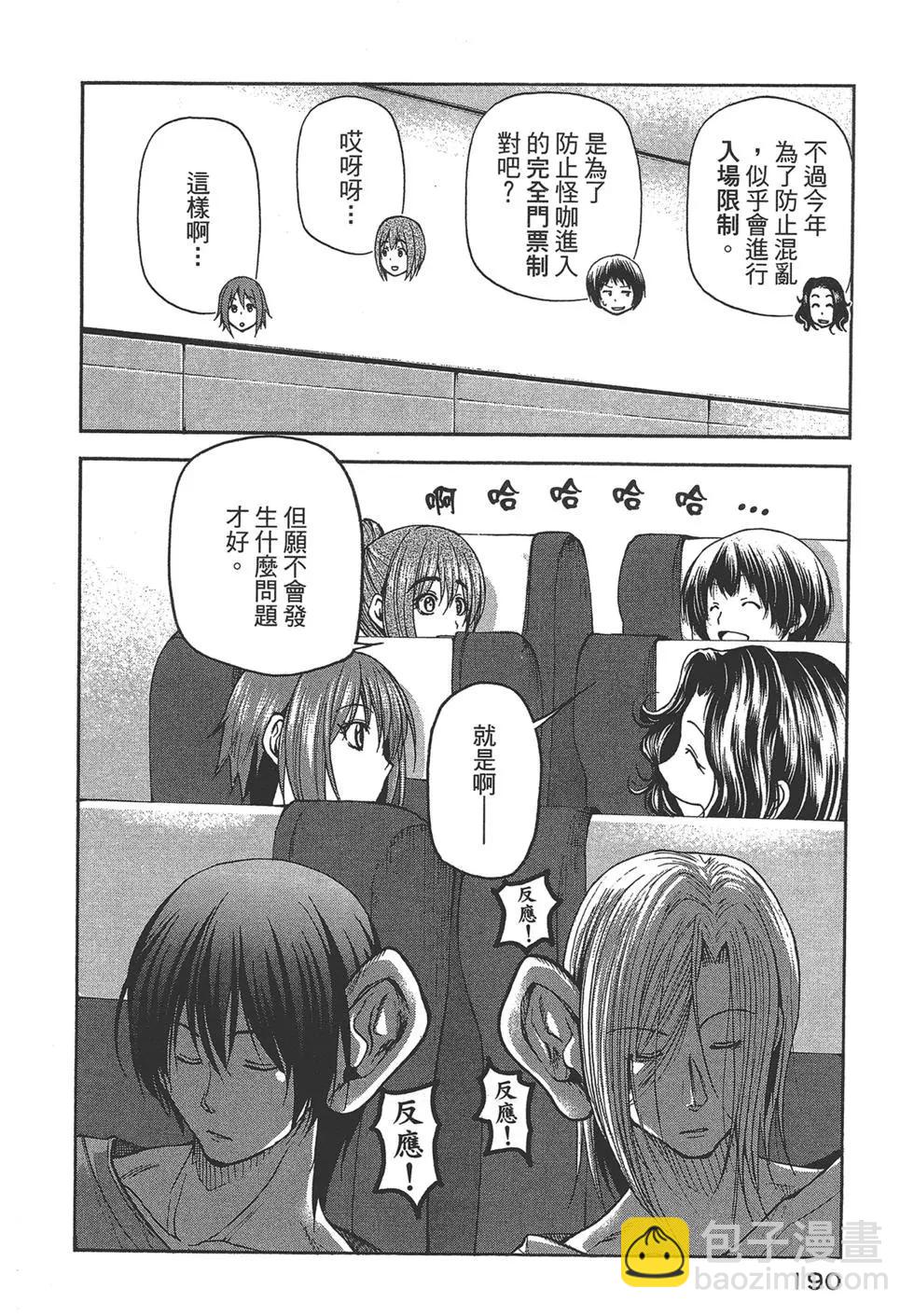 GRANDBLUE碧藍之海 - 第05卷(4/4) - 7