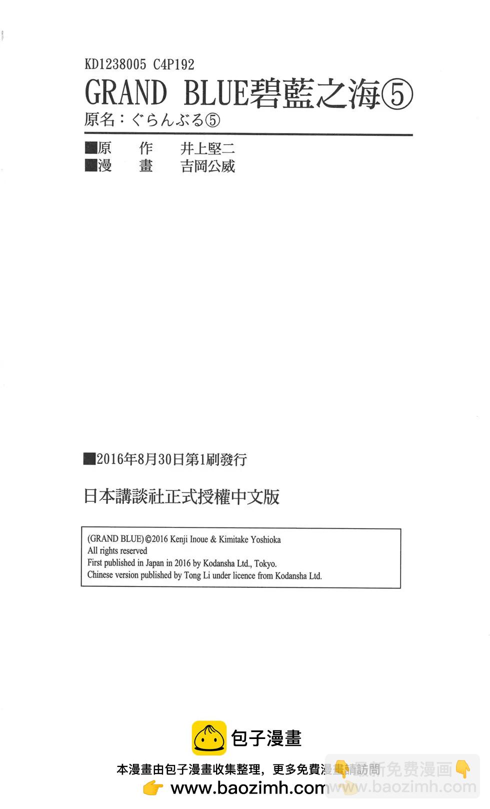 GRANDBLUE碧藍之海 - 第05卷(4/4) - 2