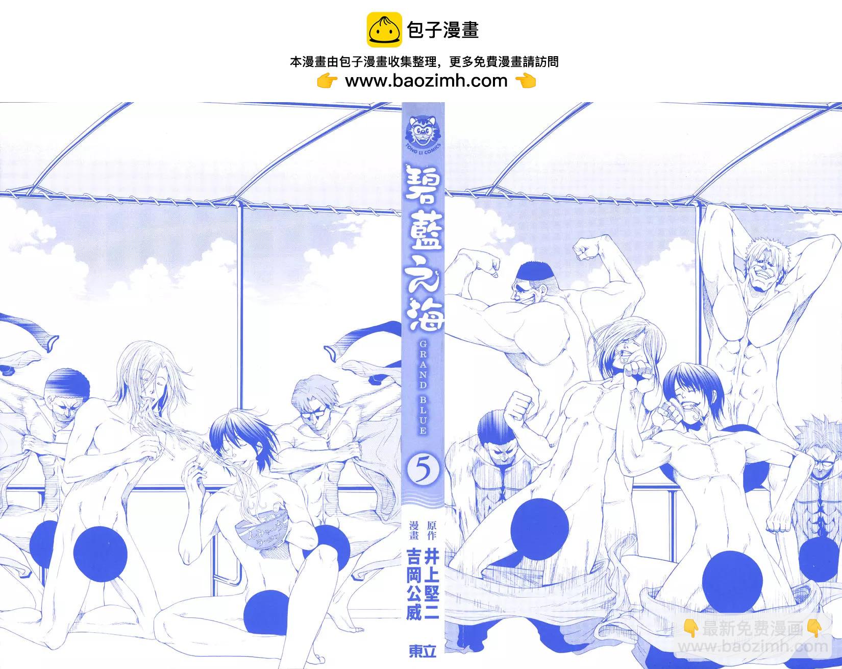 GRANDBLUE碧藍之海 - 第05卷(1/4) - 2