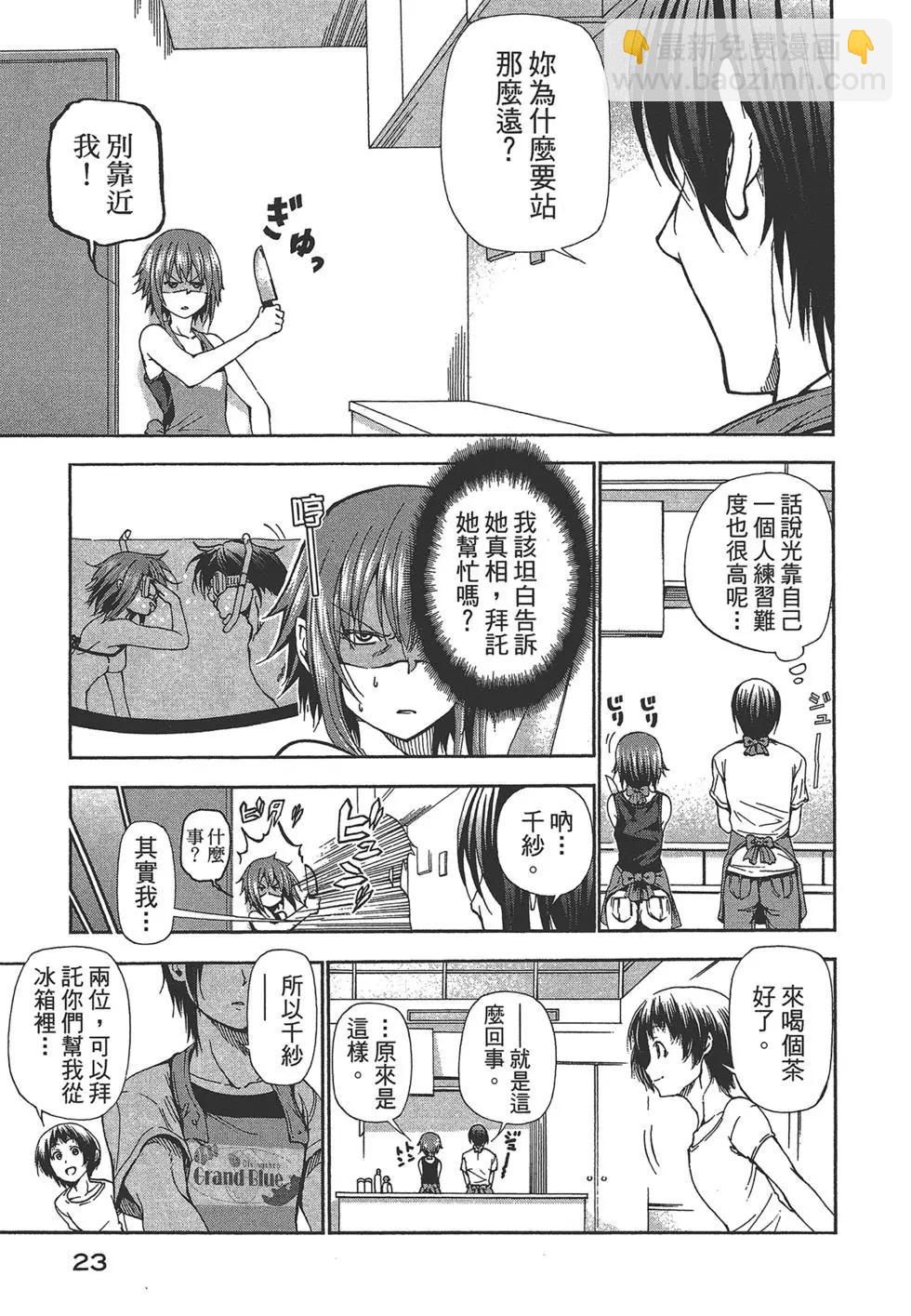 GRANDBLUE碧藍之海 - 第05卷(1/4) - 1