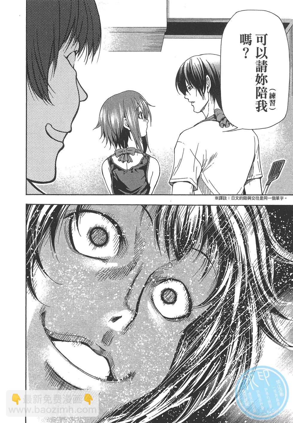 GRANDBLUE碧藍之海 - 第05卷(1/4) - 2