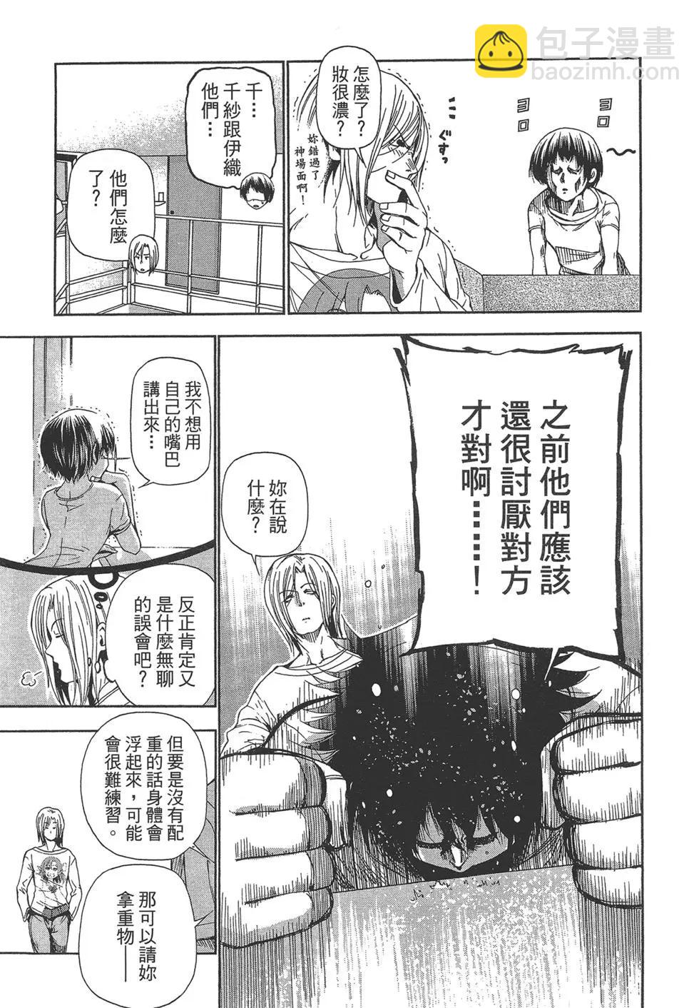 GRANDBLUE碧藍之海 - 第05卷(1/4) - 5