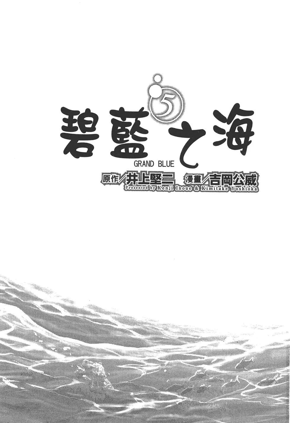 GRANDBLUE碧藍之海 - 第05卷(1/4) - 3