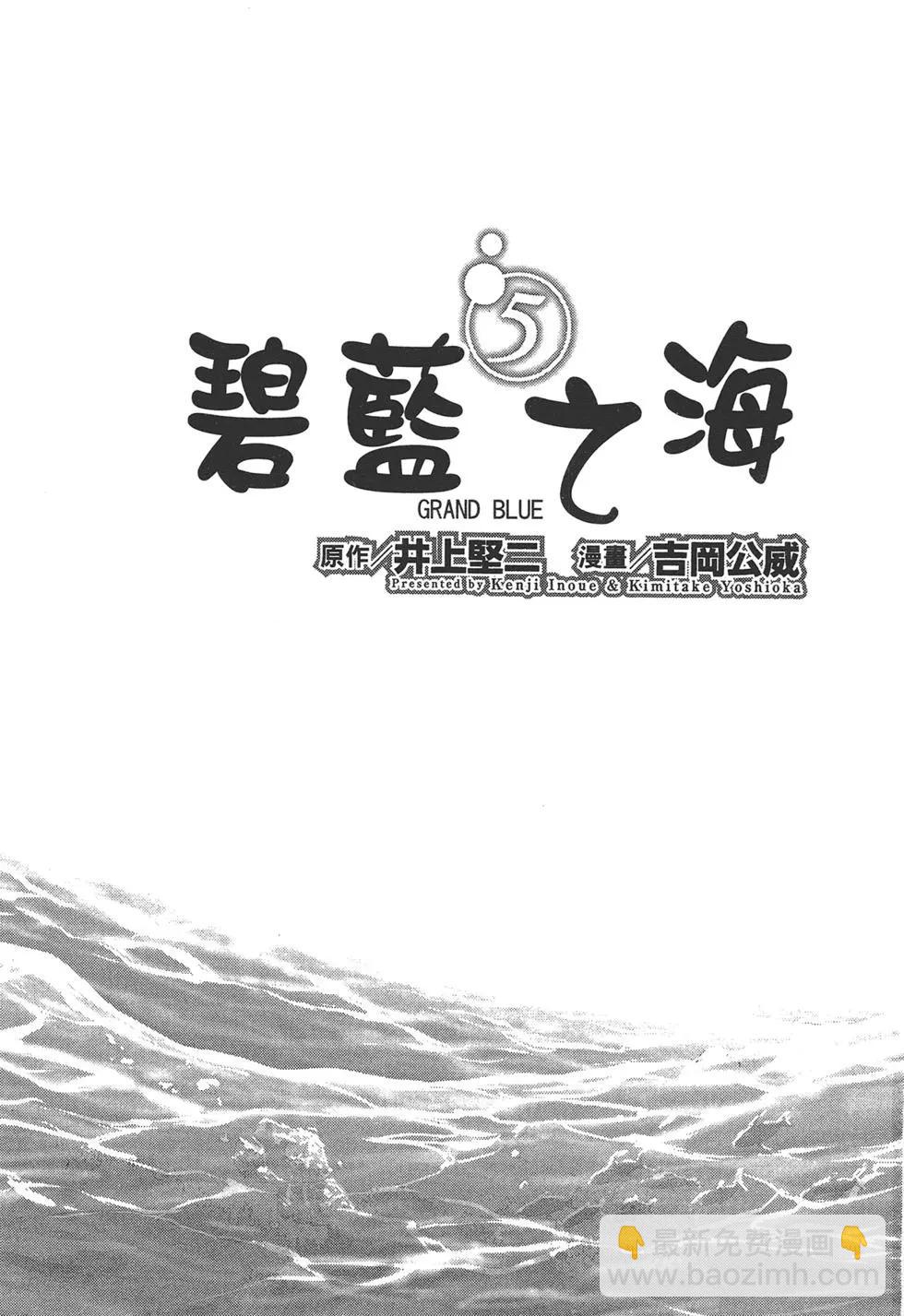 GRANDBLUE碧藍之海 - 第05卷(1/4) - 3