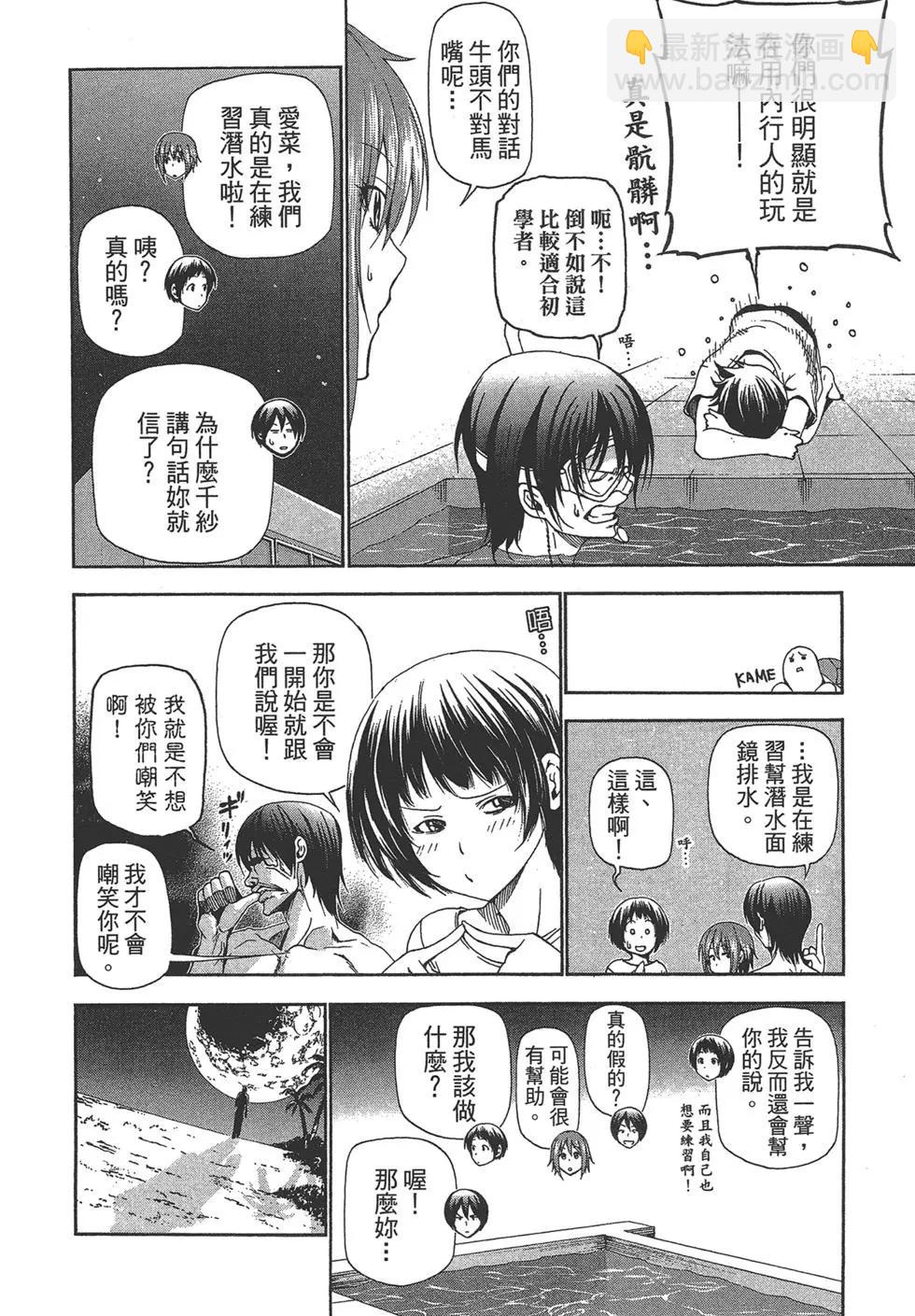 GRANDBLUE碧藍之海 - 第05卷(1/4) - 2