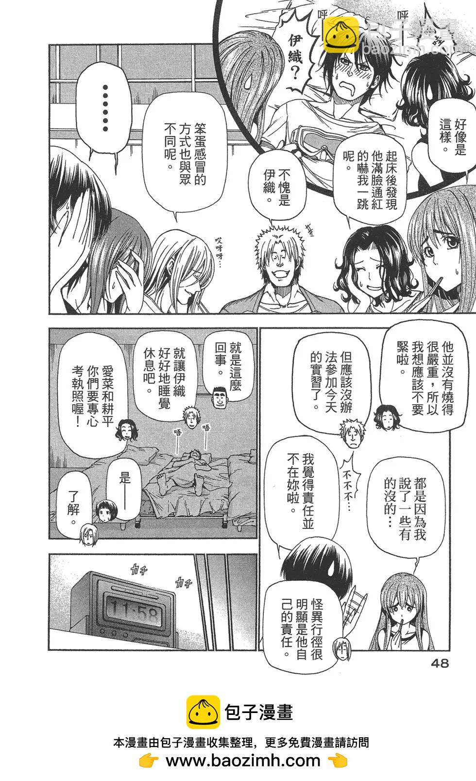 GRANDBLUE碧藍之海 - 第05卷(1/4) - 2