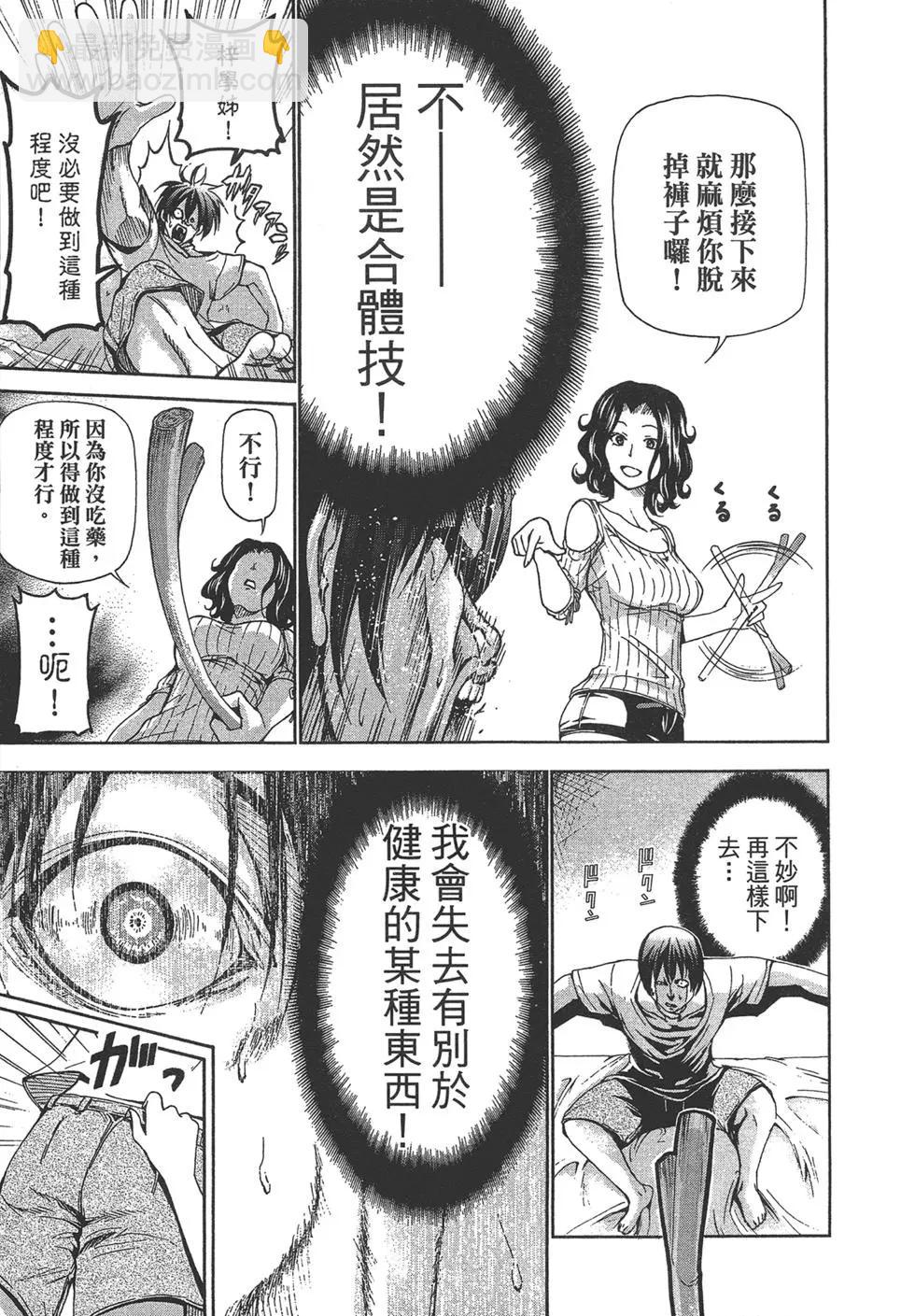 GRANDBLUE碧藍之海 - 第05卷(2/4) - 1