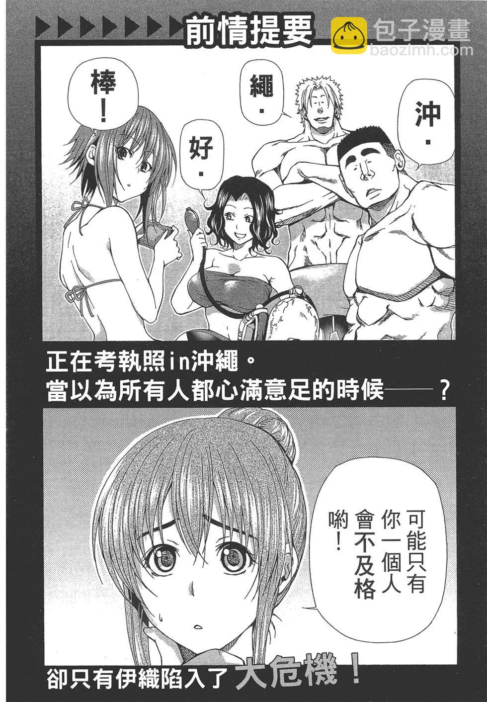 GRANDBLUE碧藍之海 - 第05卷(1/4) - 6