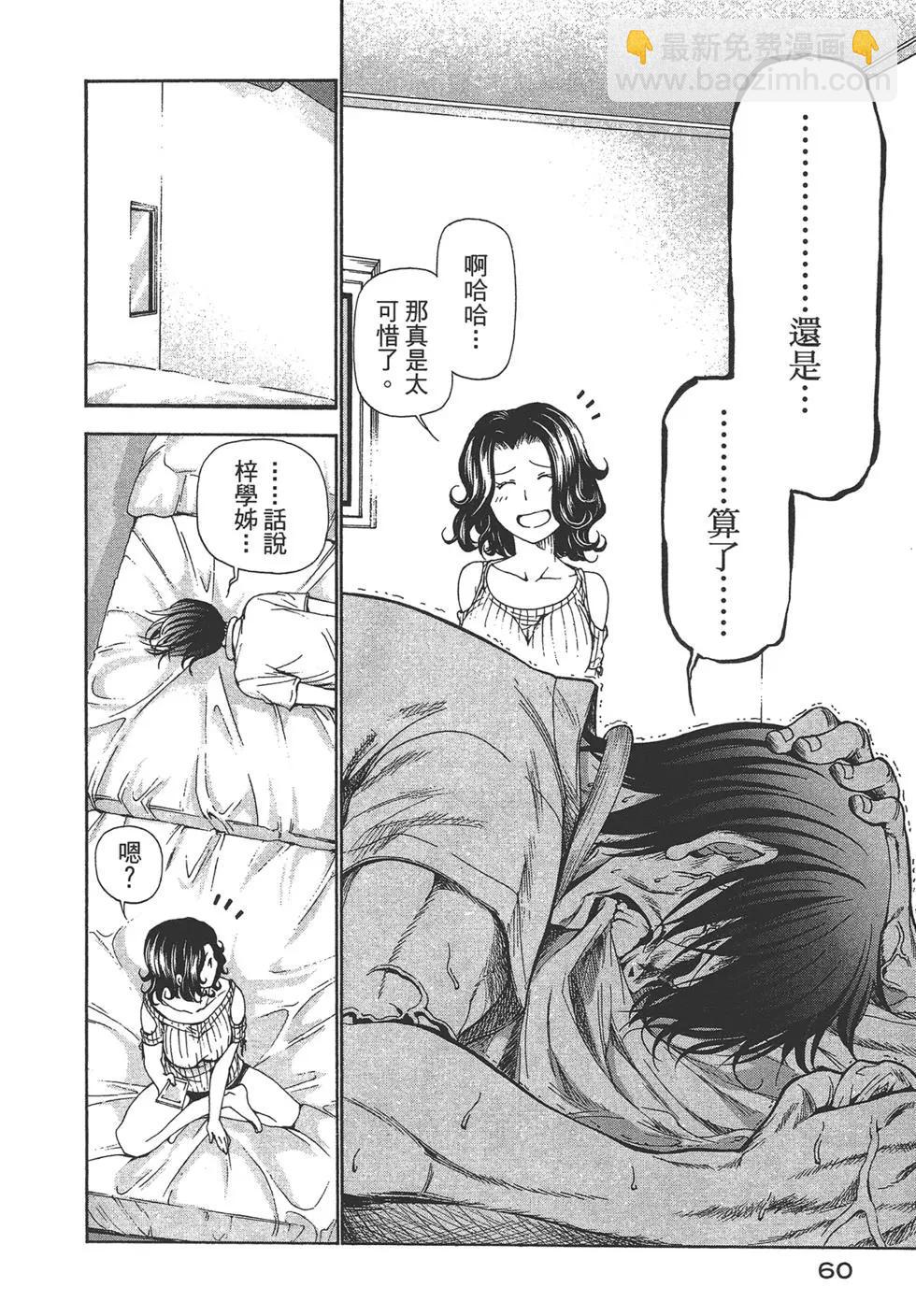 GRANDBLUE碧藍之海 - 第05卷(2/4) - 8