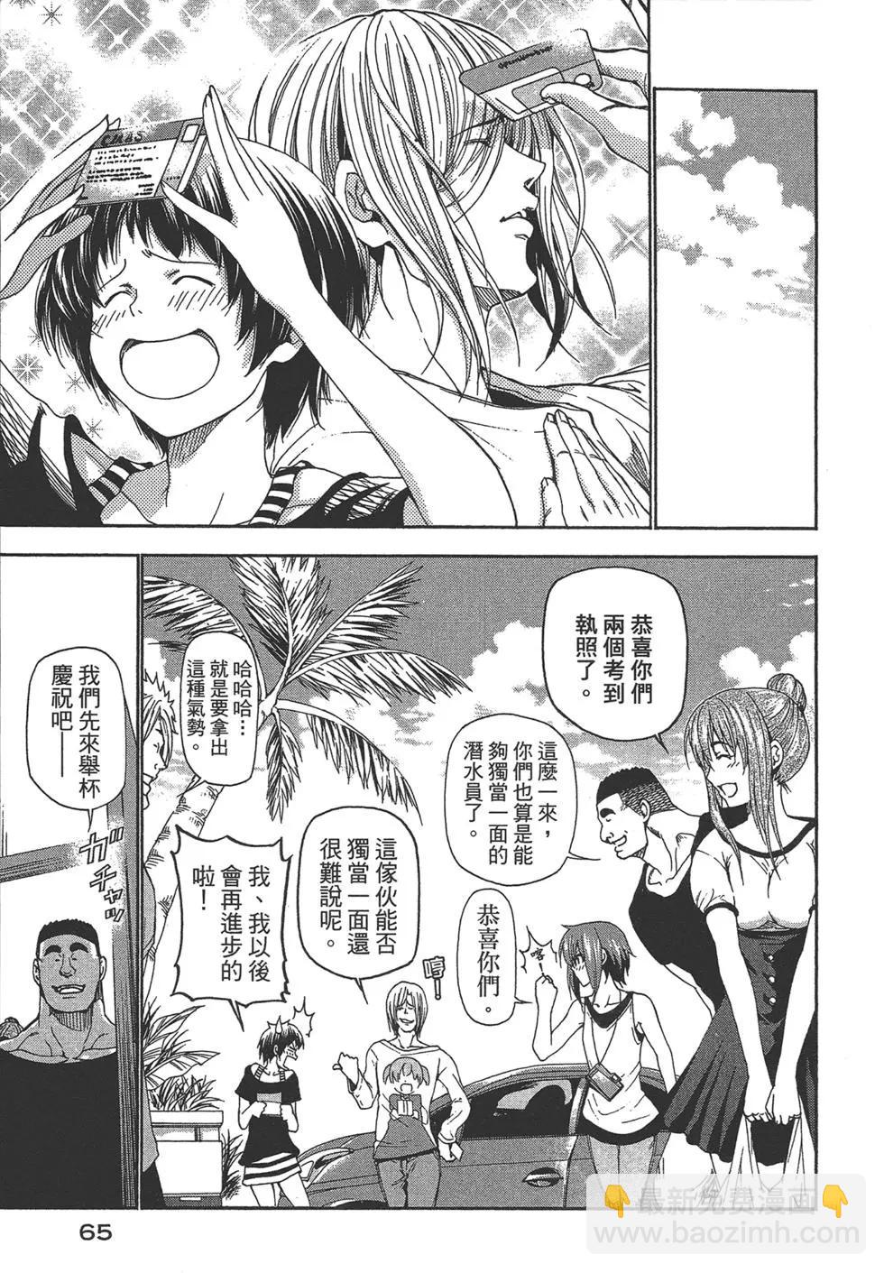 GRANDBLUE碧藍之海 - 第05卷(2/4) - 5