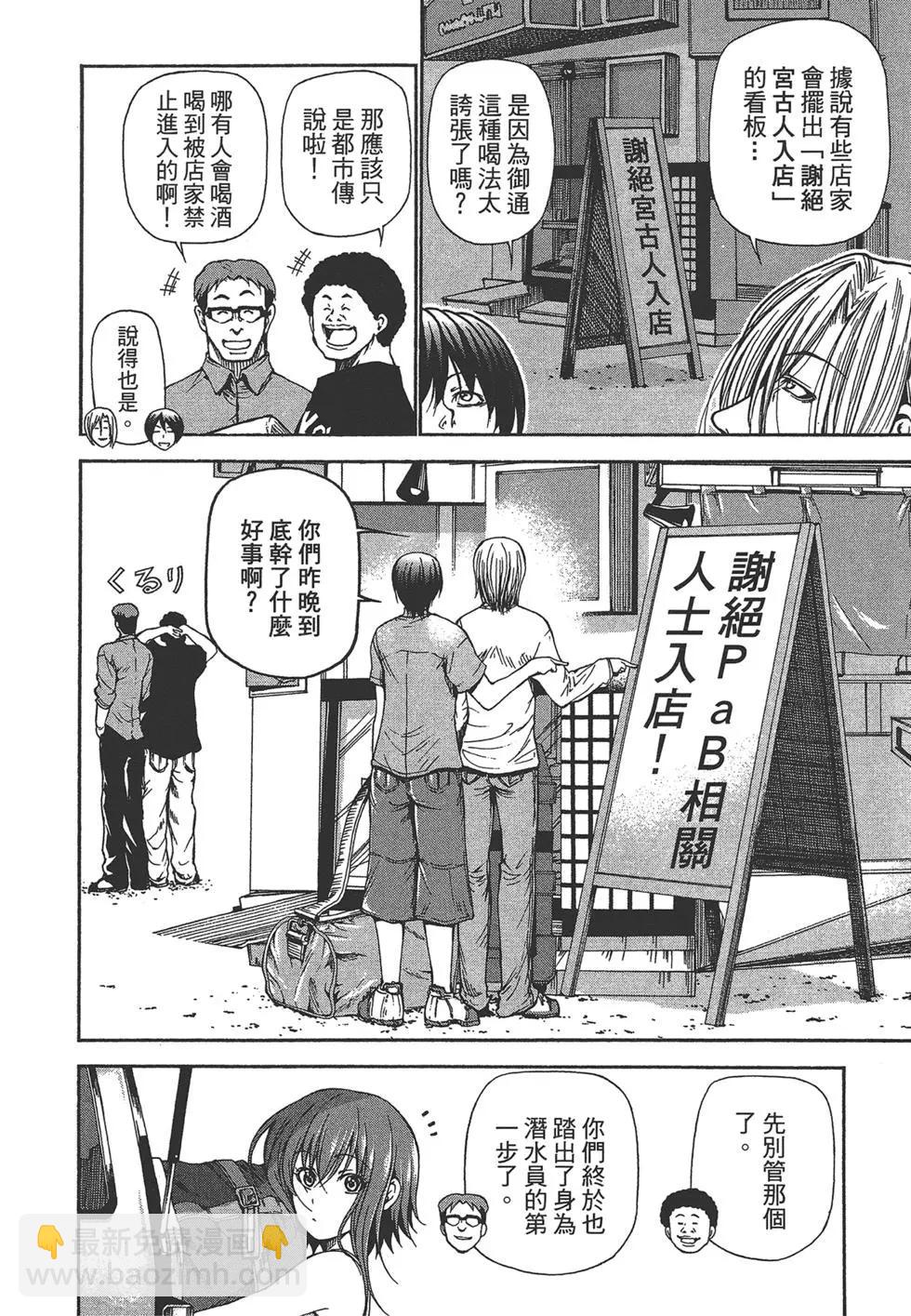 GRANDBLUE碧藍之海 - 第05卷(2/4) - 5