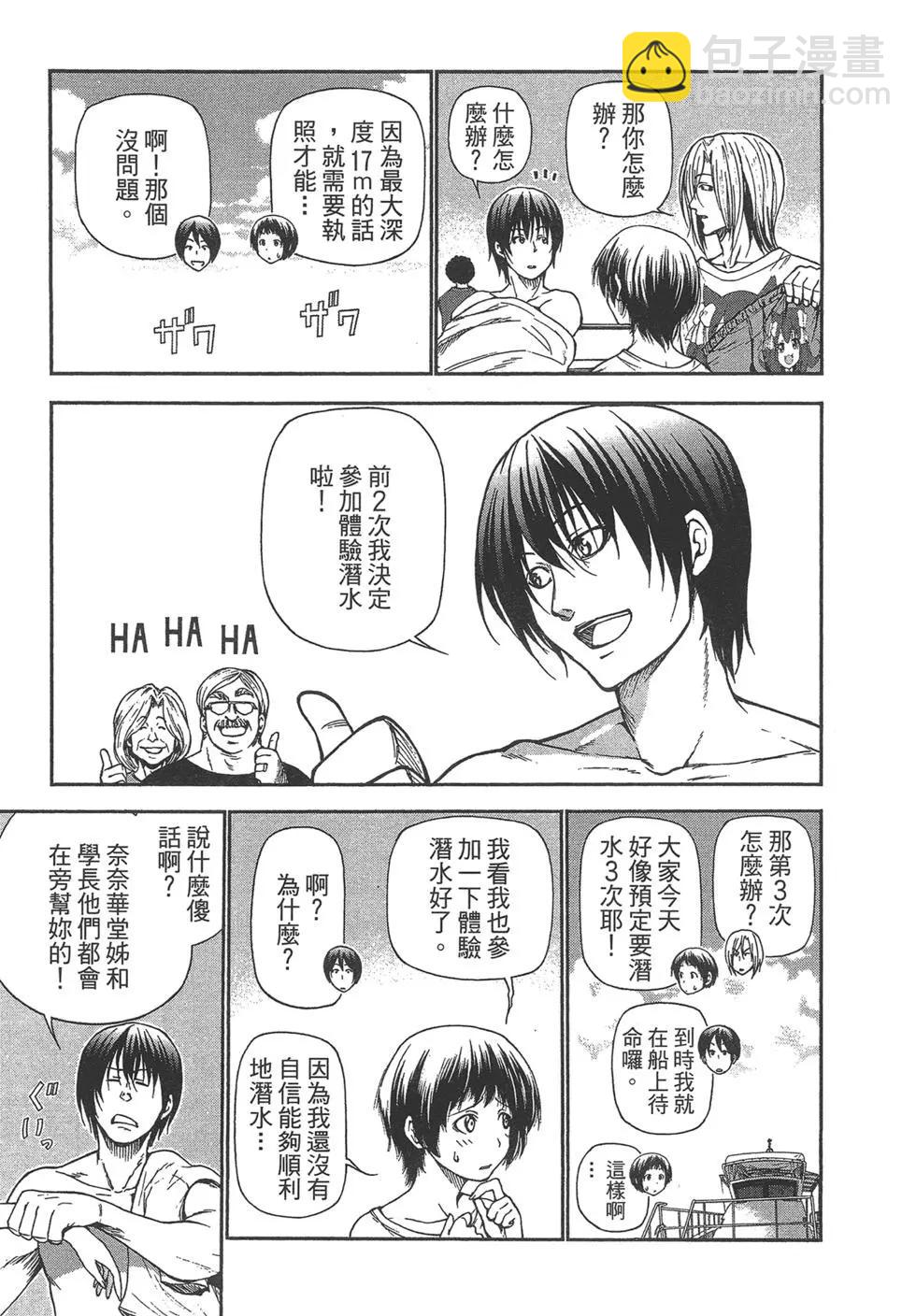 GRANDBLUE碧藍之海 - 第05卷(2/4) - 4