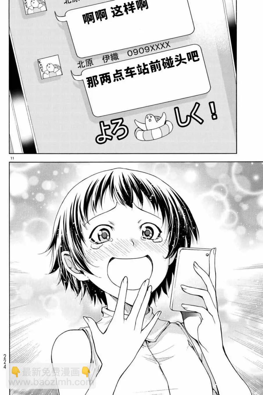 GRANDBLUE碧藍之海 - 第38回 - 4