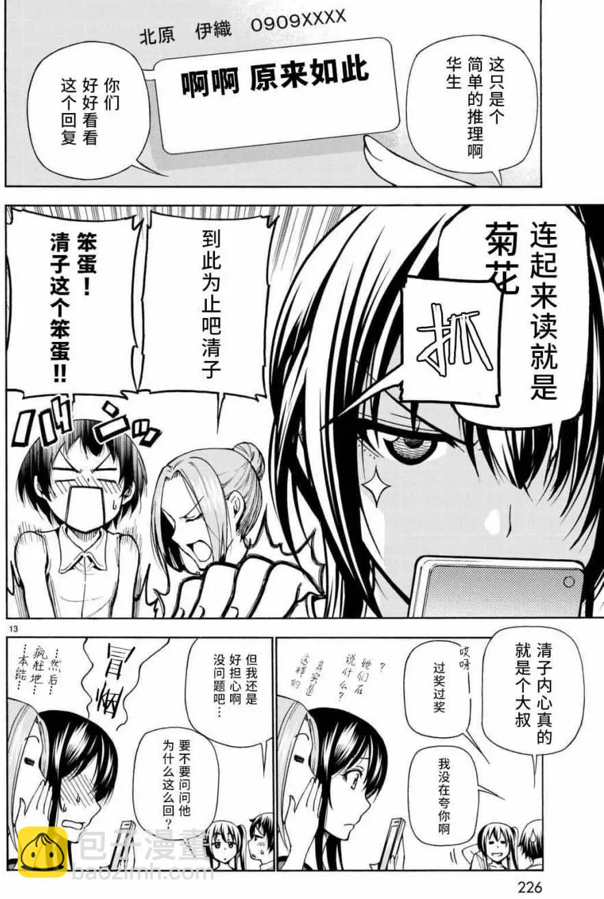 GRANDBLUE碧藍之海 - 第38回 - 6