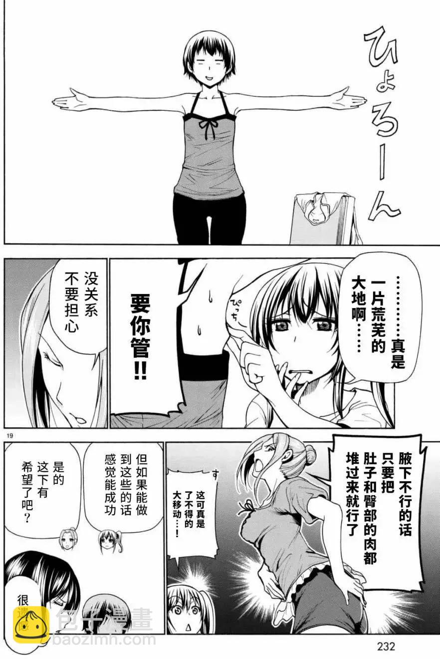 GRANDBLUE碧藍之海 - 第38回 - 5