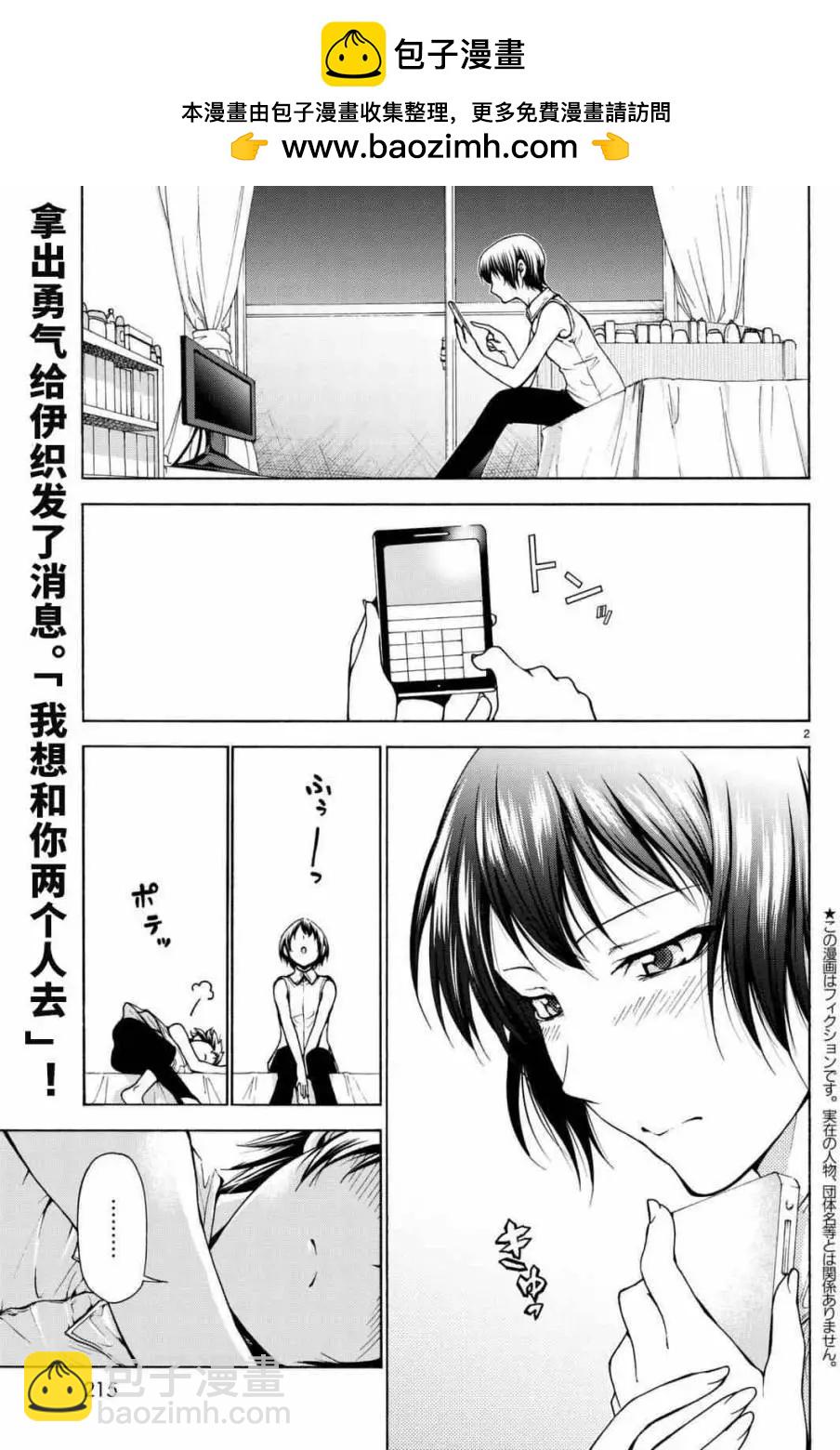 GRANDBLUE碧藍之海 - 第38回 - 2