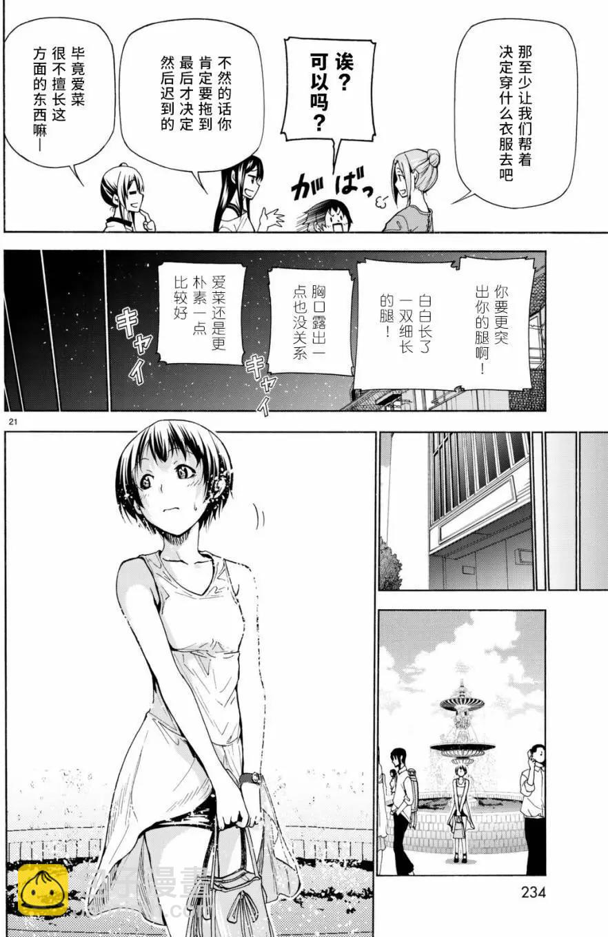 GRANDBLUE碧藍之海 - 第38回 - 7