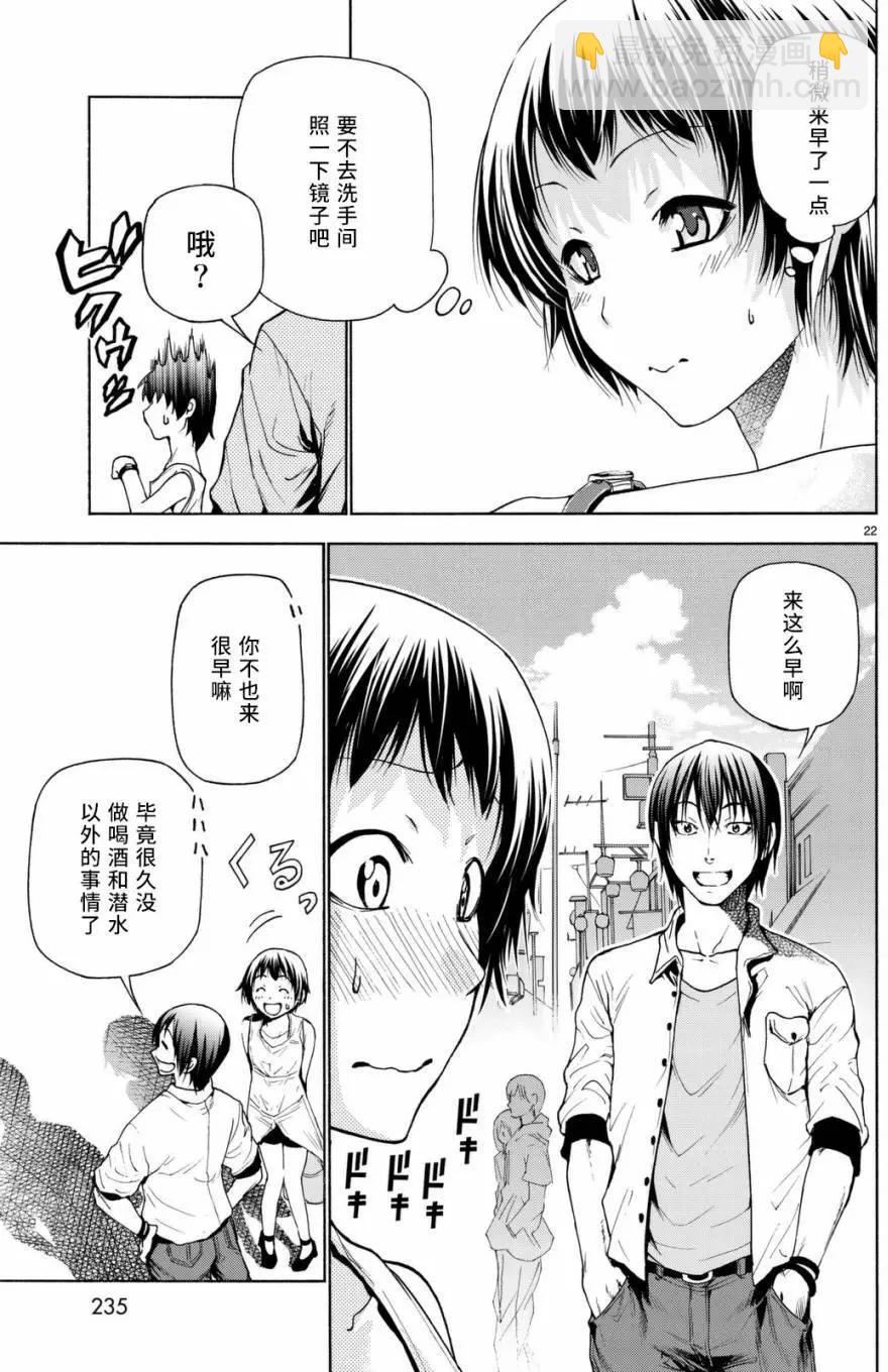 GRANDBLUE碧藍之海 - 第38回 - 1