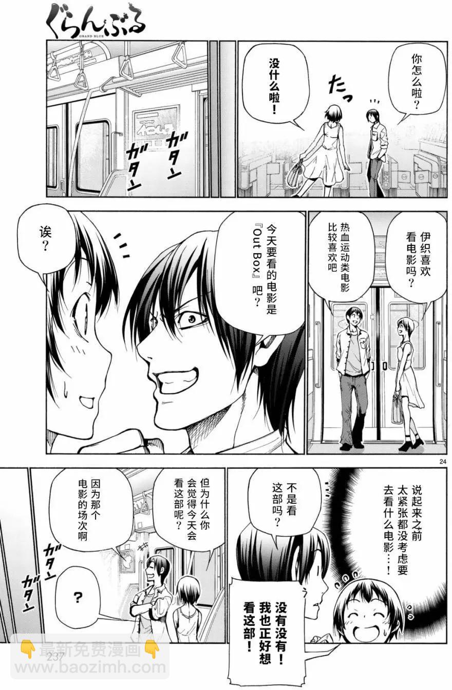 GRANDBLUE碧藍之海 - 第38回 - 3