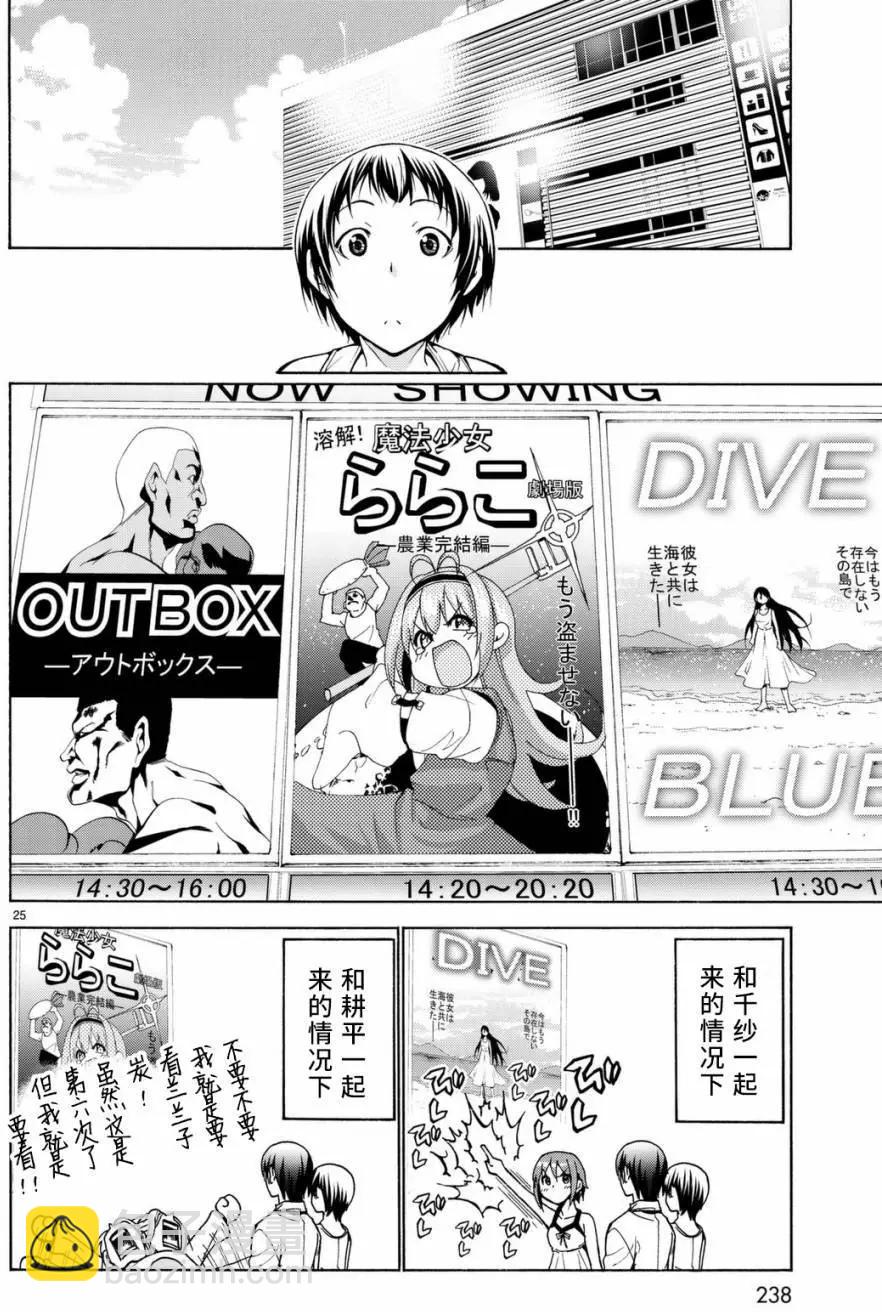 GRANDBLUE碧藍之海 - 第38回 - 4