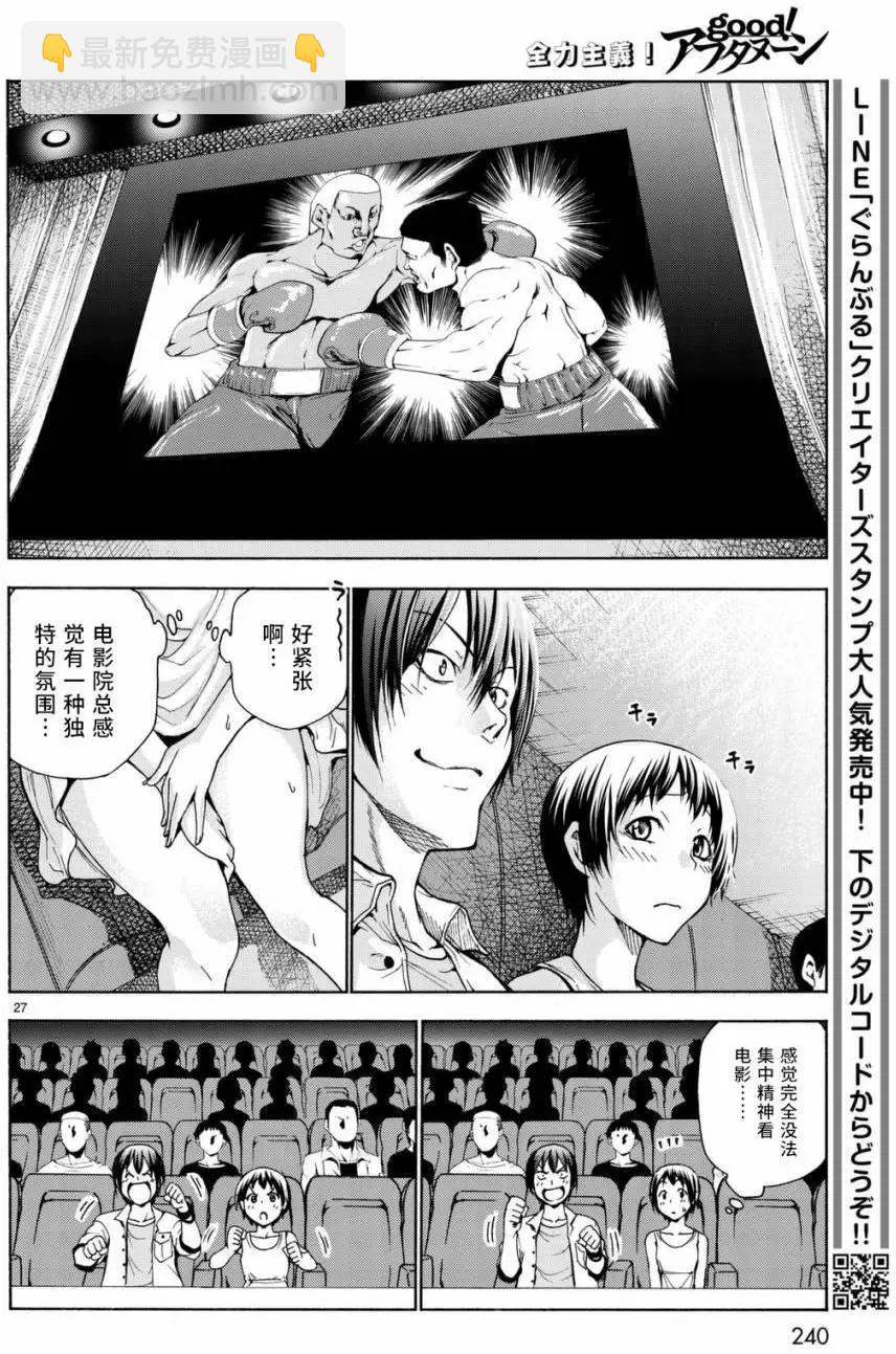 GRANDBLUE碧藍之海 - 第38回 - 6