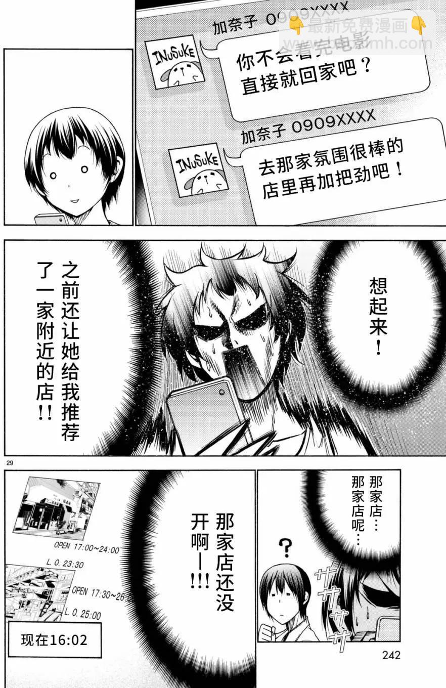 GRANDBLUE碧藍之海 - 第38回 - 1