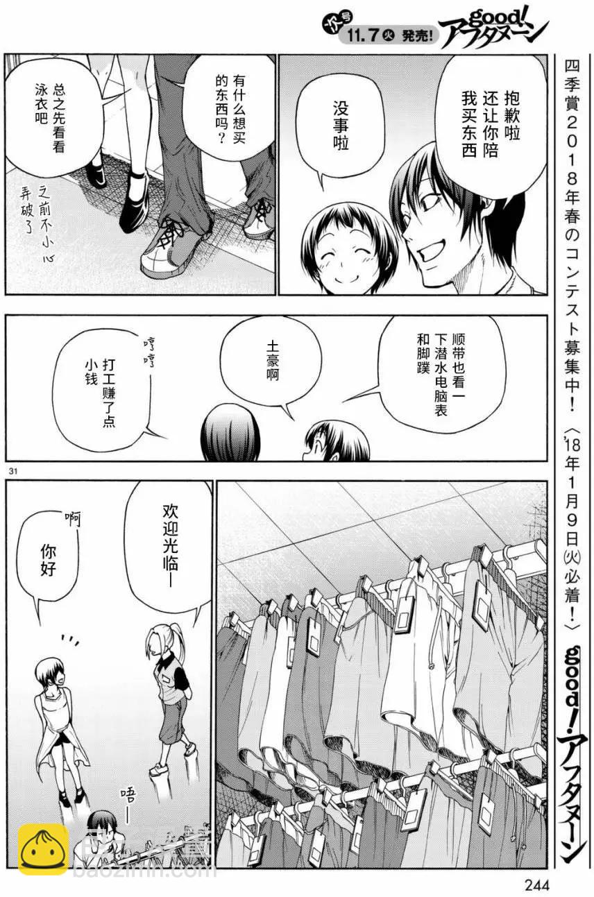 GRANDBLUE碧藍之海 - 第38回 - 3