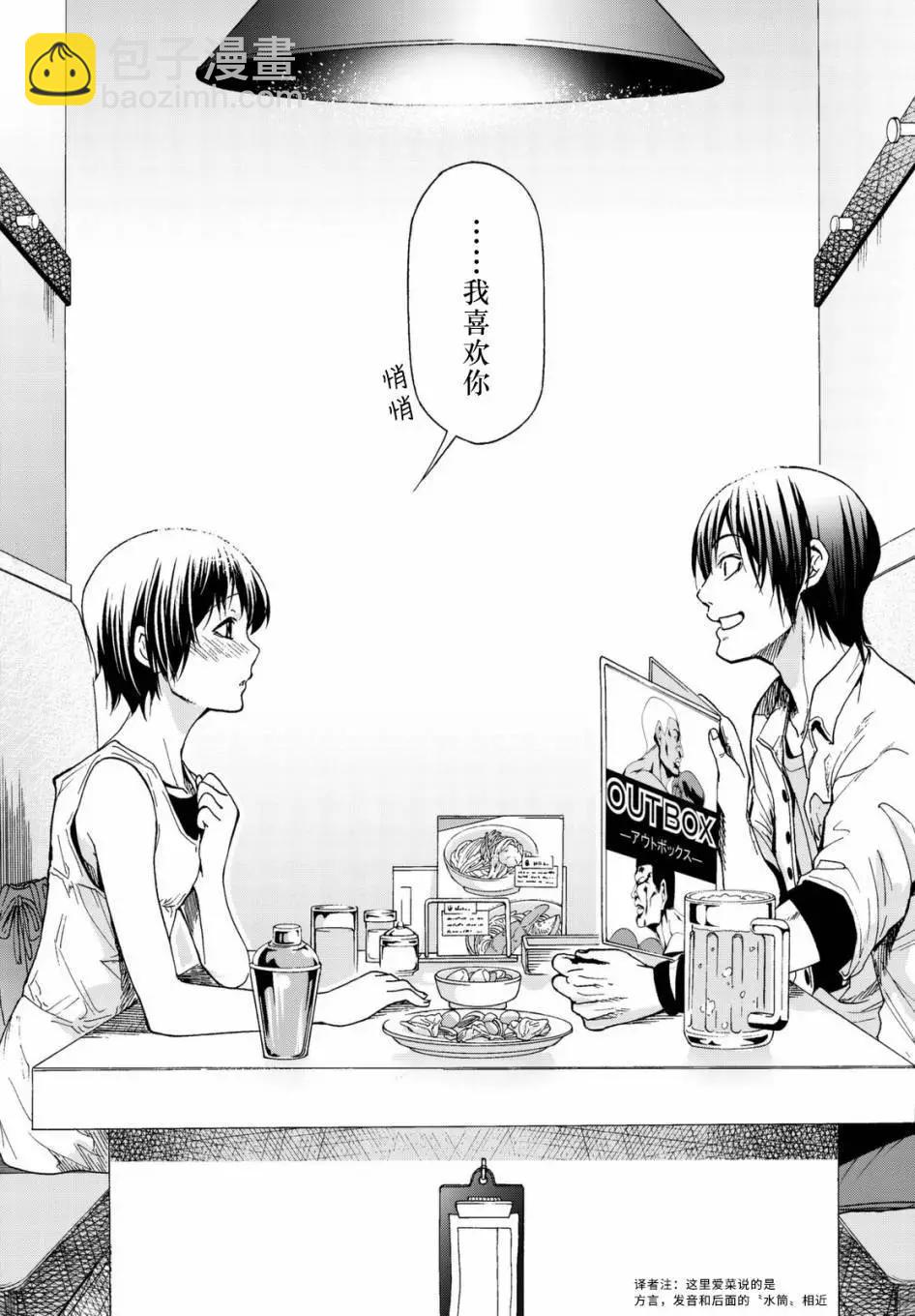 GRANDBLUE碧藍之海 - 第38回 - 4