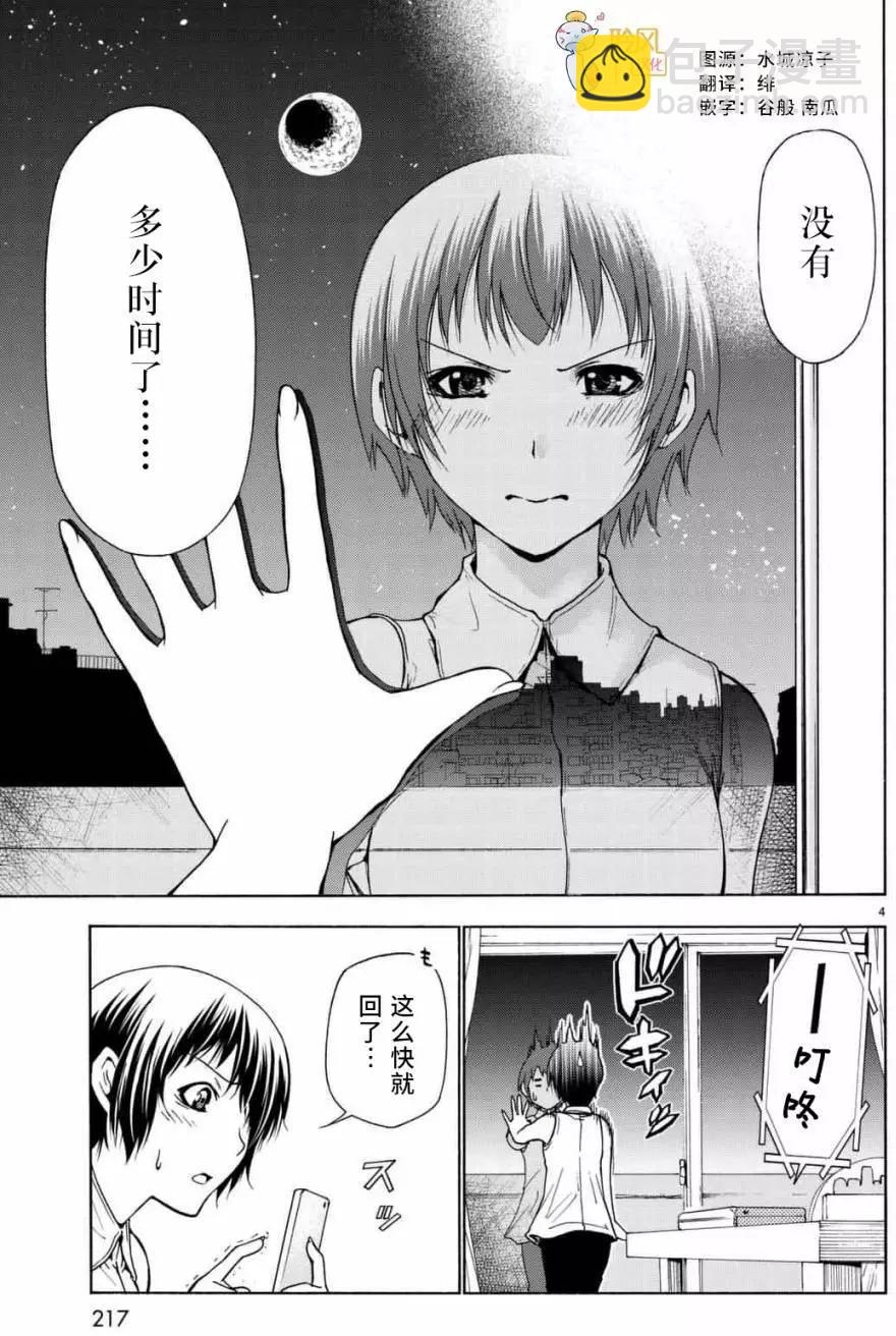 GRANDBLUE碧藍之海 - 第38回 - 4