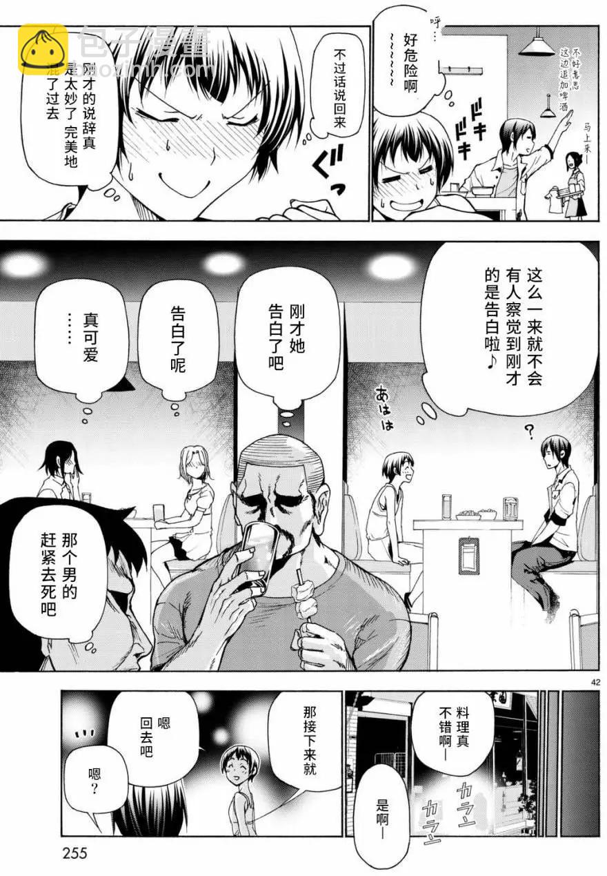 GRANDBLUE碧藍之海 - 第38回 - 7