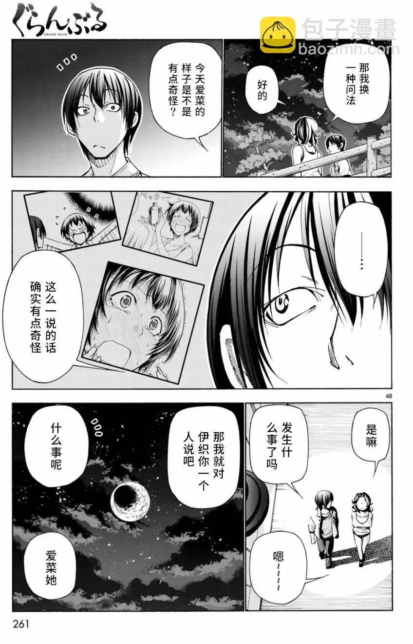 GRANDBLUE碧藍之海 - 第38回 - 6