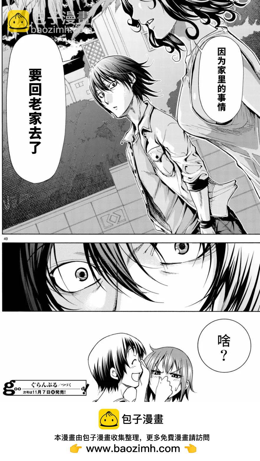 GRANDBLUE碧藍之海 - 第38回 - 7