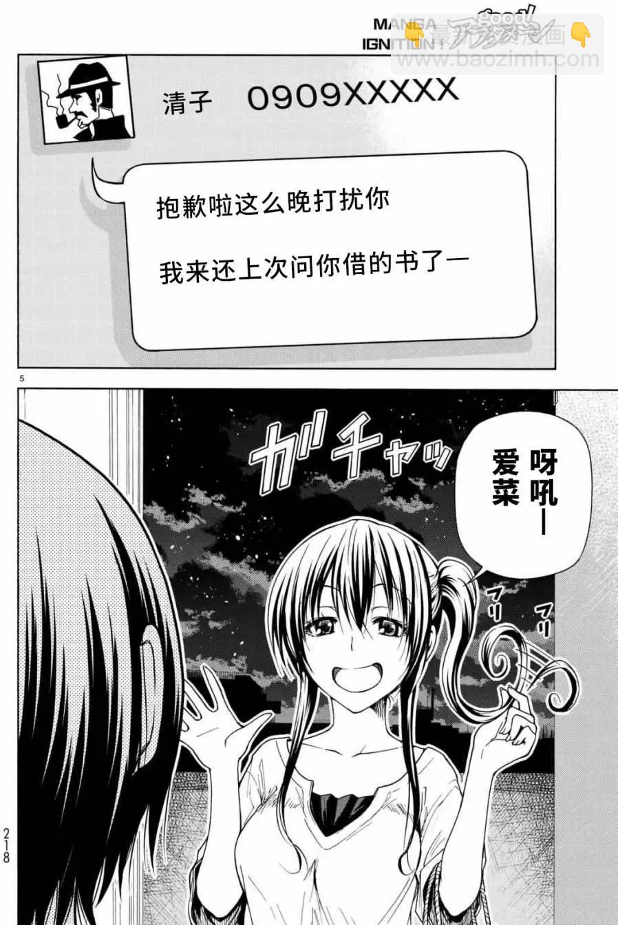 GRANDBLUE碧藍之海 - 第38回 - 5