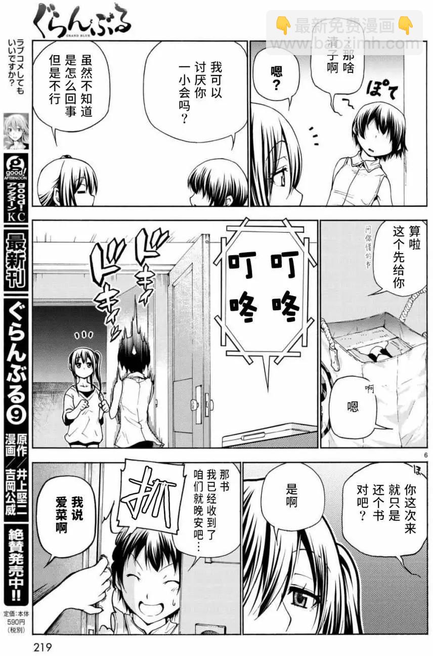 GRANDBLUE碧藍之海 - 第38回 - 6