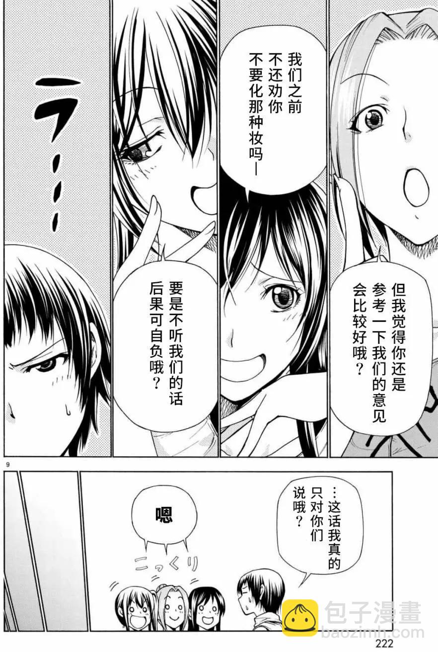 GRANDBLUE碧藍之海 - 第38回 - 2