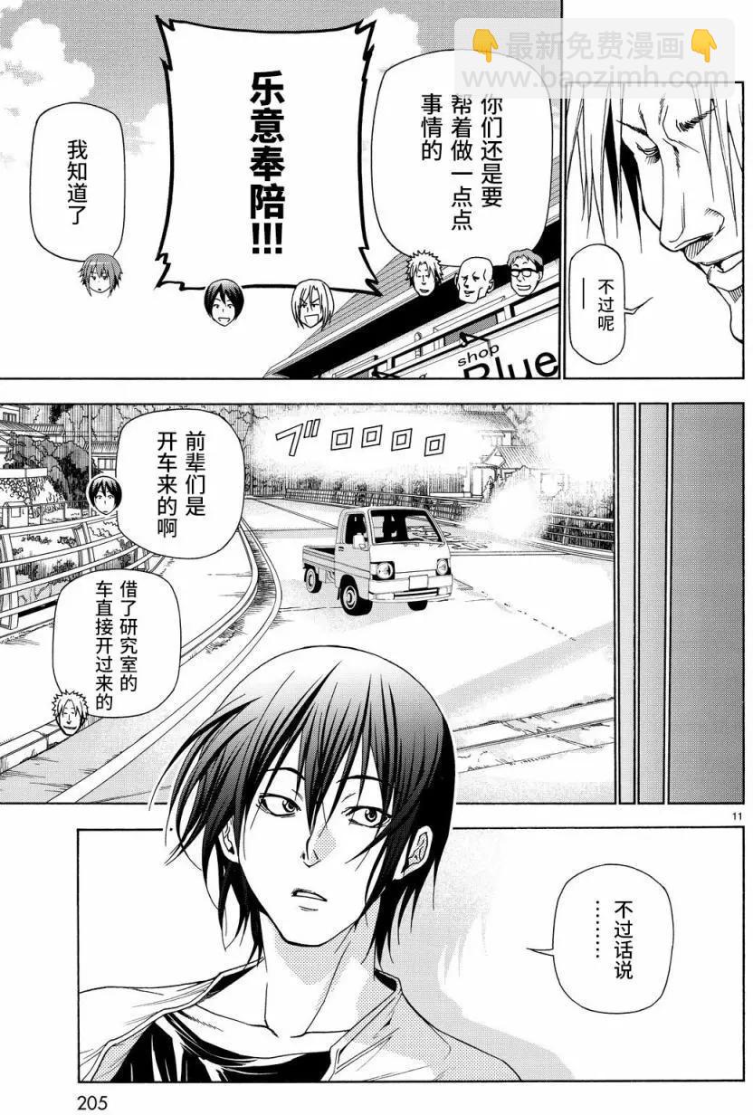 GRANDBLUE碧藍之海 - 第40回 - 4