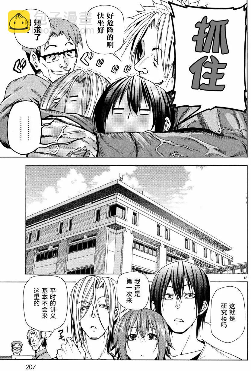 GRANDBLUE碧藍之海 - 第40回 - 6