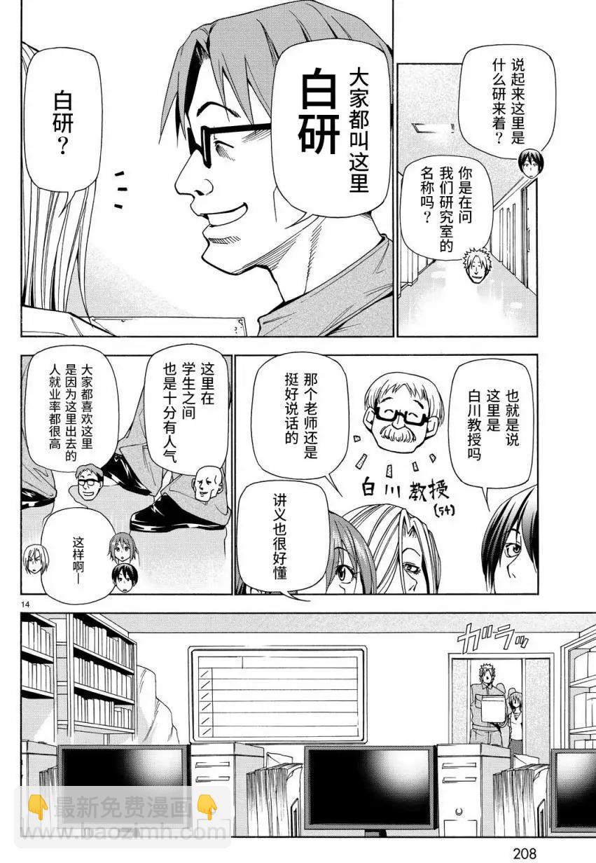 GRANDBLUE碧藍之海 - 第40回 - 7