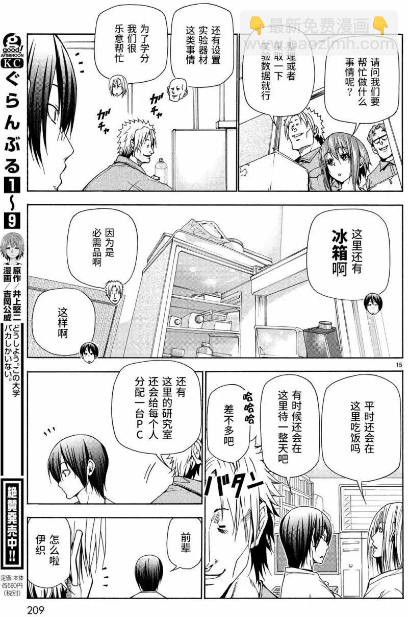 GRANDBLUE碧藍之海 - 第40回 - 1